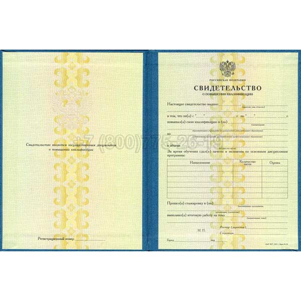 Свидетельство о Повышении Квалификации Кемерово