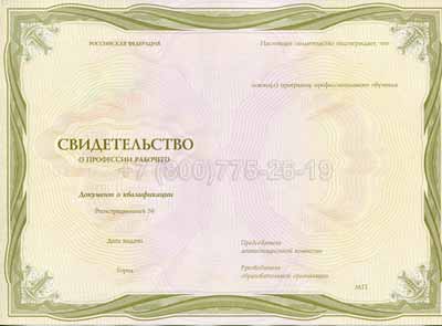 Свидетельство о профессии Гознак г.Кемерово