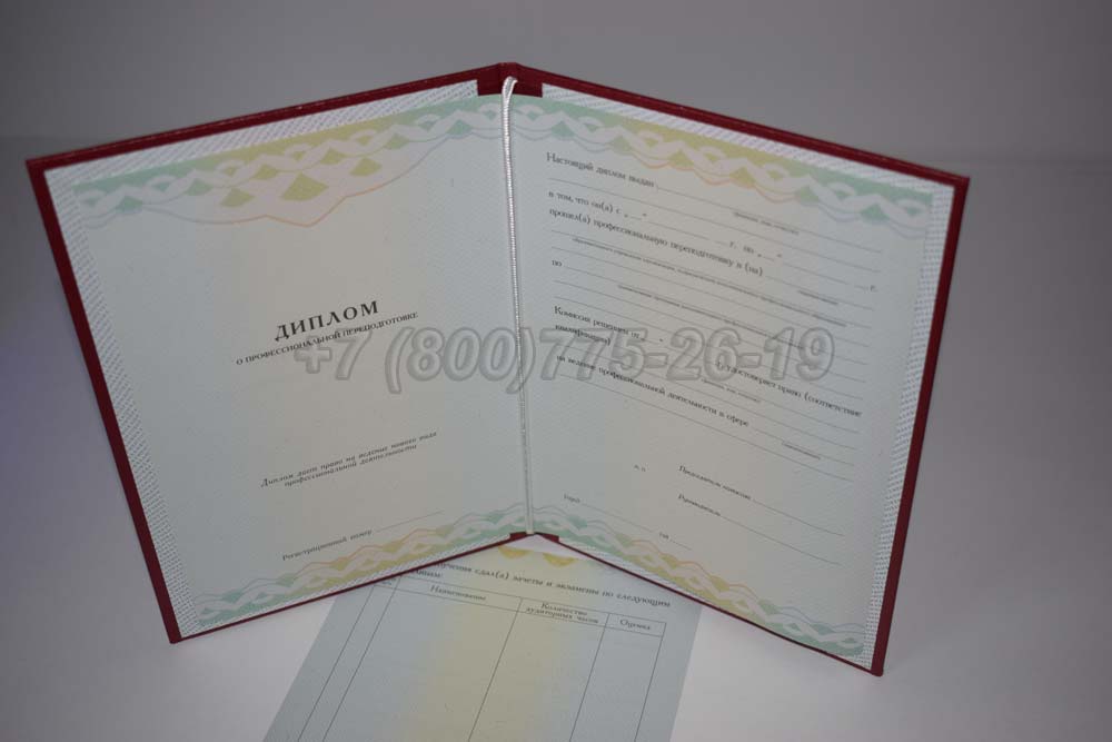 Диплом о переподготовке Гознак 2014-2025 год выпуска г.Кемерово