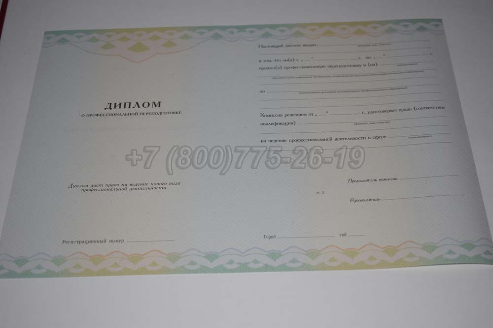 Бланк диплома о переподготовке Гознак 2014-2025 год выпуска г.Кемерово