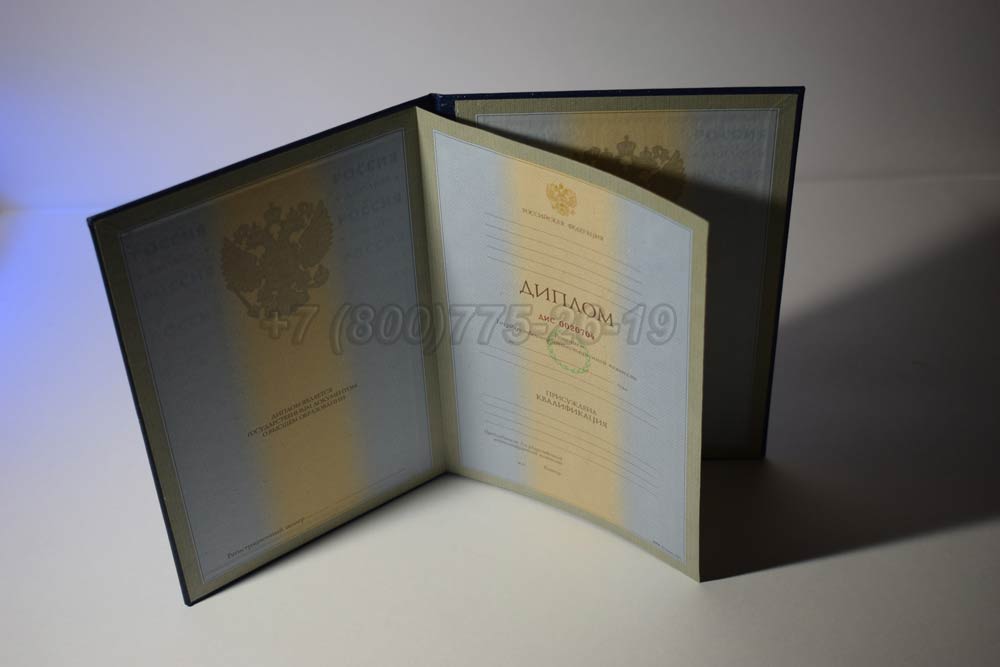 Диплом ВУЗа(высшее) Гознак 1997-2002 год выпуска г.Кемерово