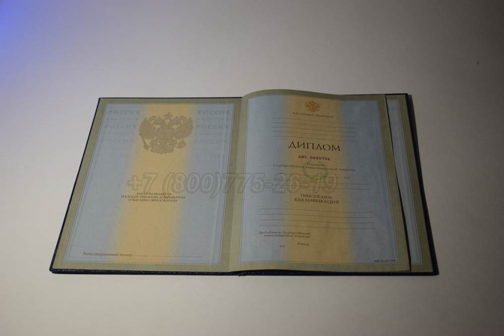 Диплом ВУЗа(высшее) Гознак 1997-2002 год выпуска г.Кемерово