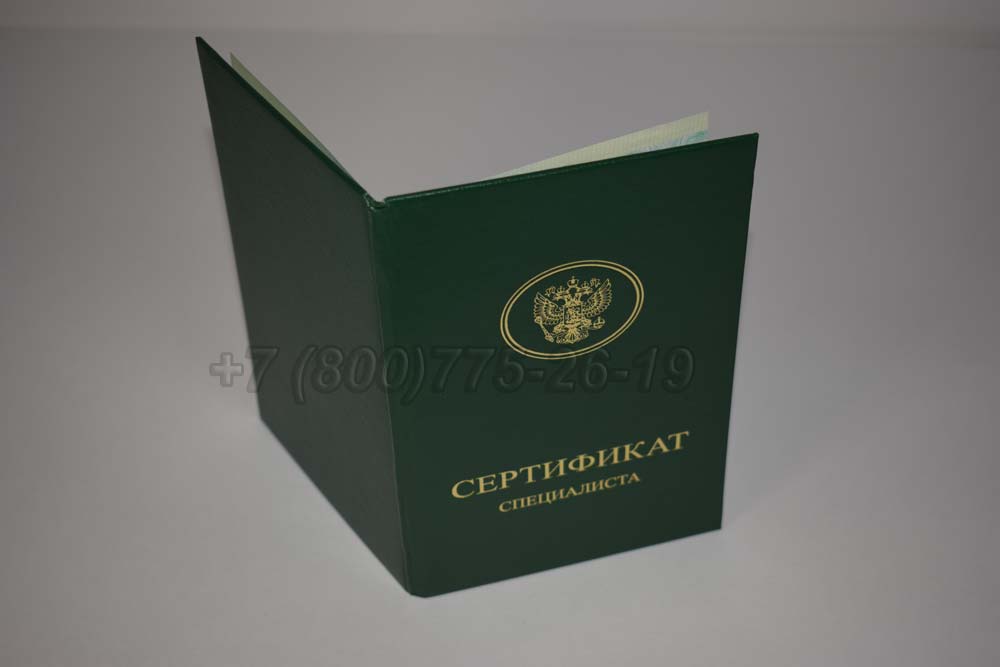 Медицинский сертификат специалиста Гознак 2014-2017 год выпуска г.Кемерово