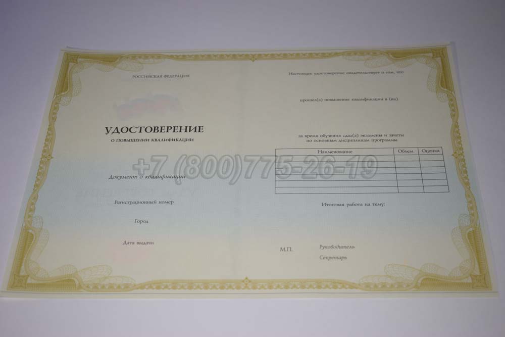 Бланк удостоверения о повышении квалификации установленного образца Гознак г.Кемерово