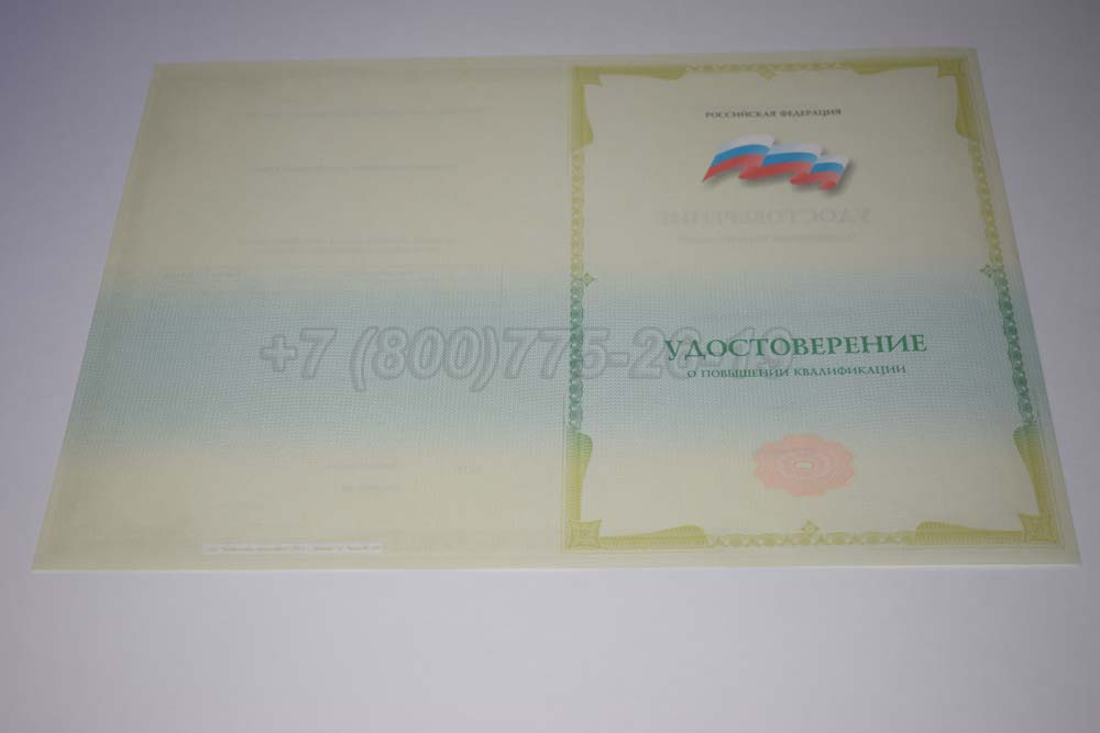 Бланк удостоверения о повышении квалификации установленного образца Гознак г.Кемерово