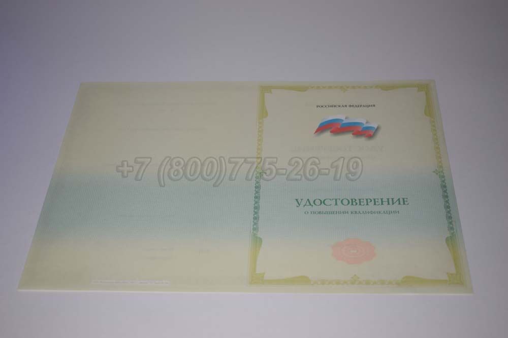 Бланк удостоверения о повышении квалификации государственного образца Гознак г.Кемерово