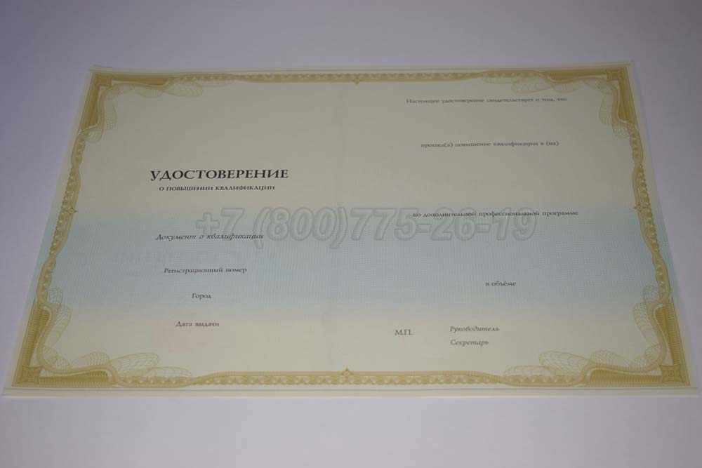 Бланк удостоверения о повышении квалификации Гознак г.Кемерово