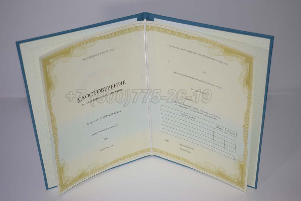 Удостоверение о краткосрочном повышении квалификации Гознак г.Кемерово
