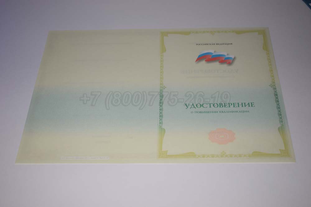 Бланк удостоверения курсов повышения квалификации Гознак г.Кемерово