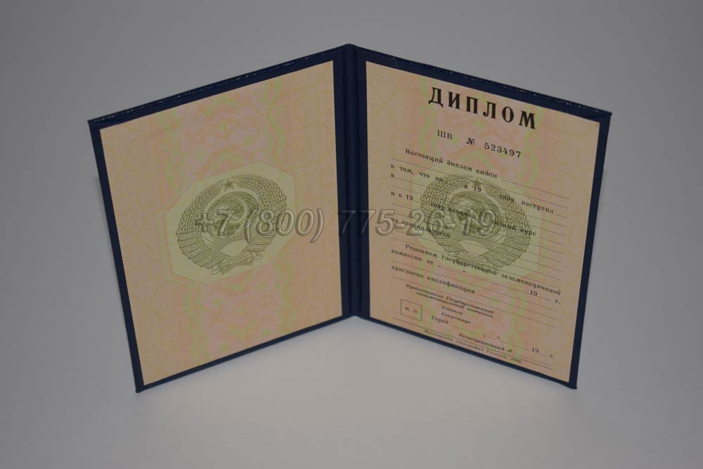 Диплом о высшем образовании Гознак 1975-1996 год выпуска г.Кемерово