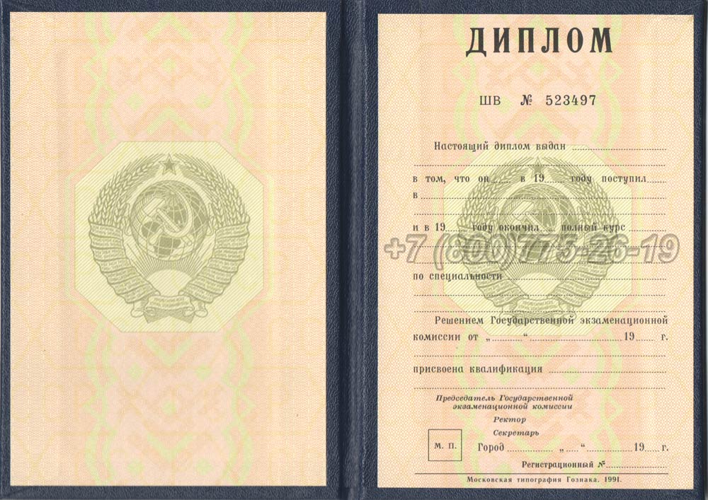 Диплом о высшем образовании Гознак 1975-1996 год выпуска г.Кемерово
