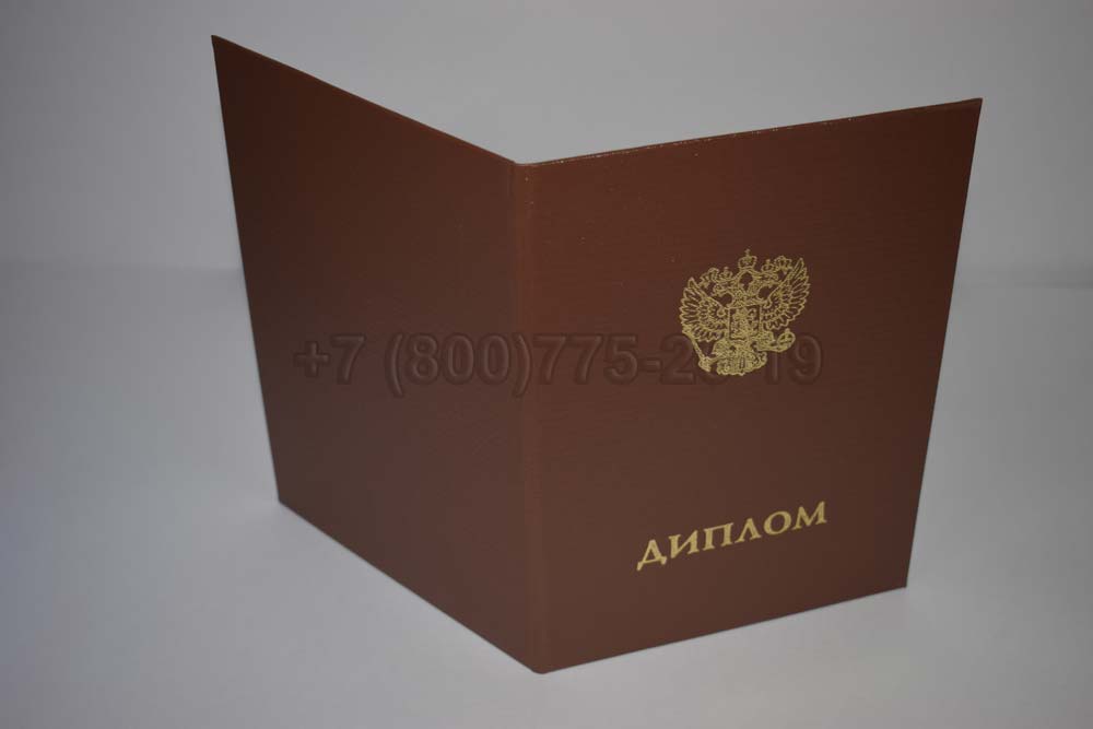 Диплом интернатуры Гознак 2014-2025 год выпуска г.Кемерово