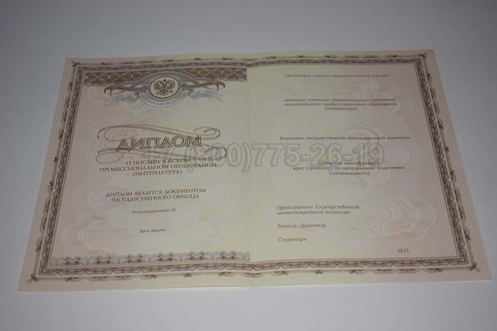Бланк диплома интернатуры Гознак 2014-2025 год выпуска г.Кемерово