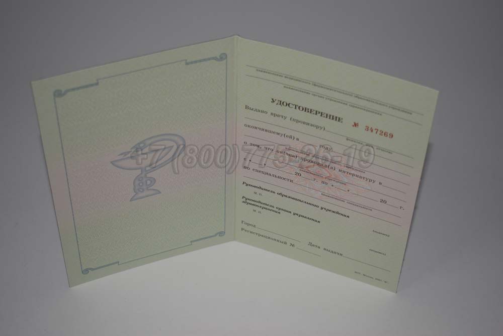 Удостоверение интернатуры Гознак 2007-2013 год выпуска г.Кемерово
