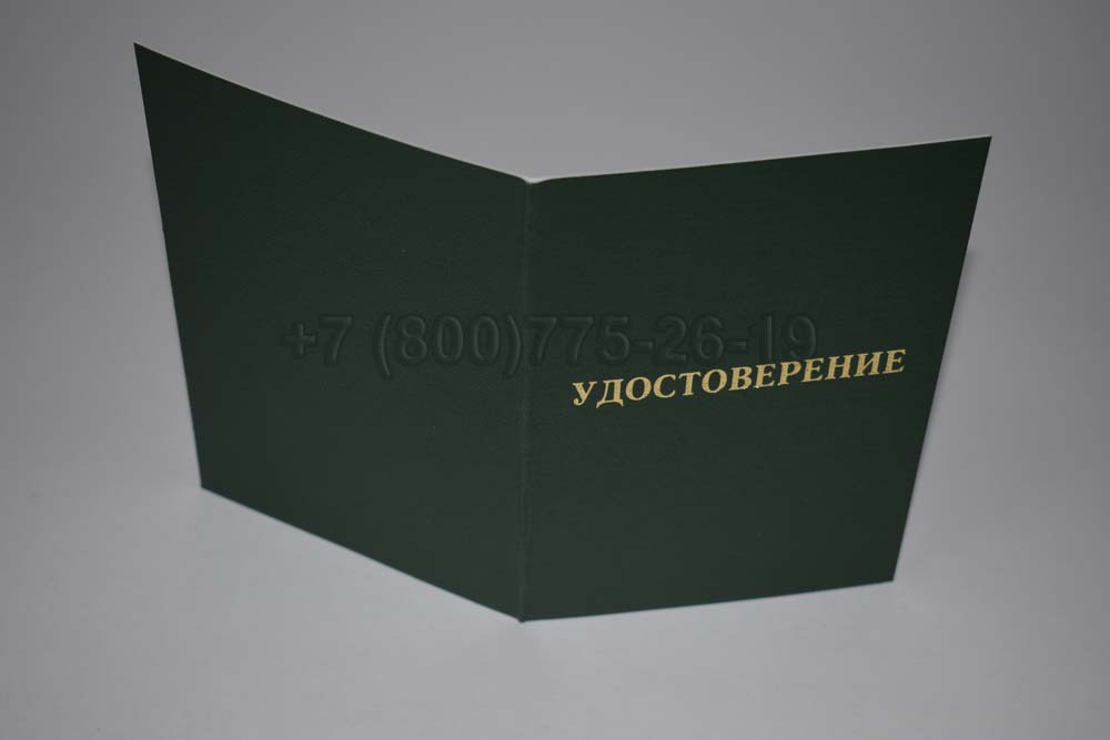 Удостоверение интернатуры Гознак 2007-2013 год выпуска г.Кемерово