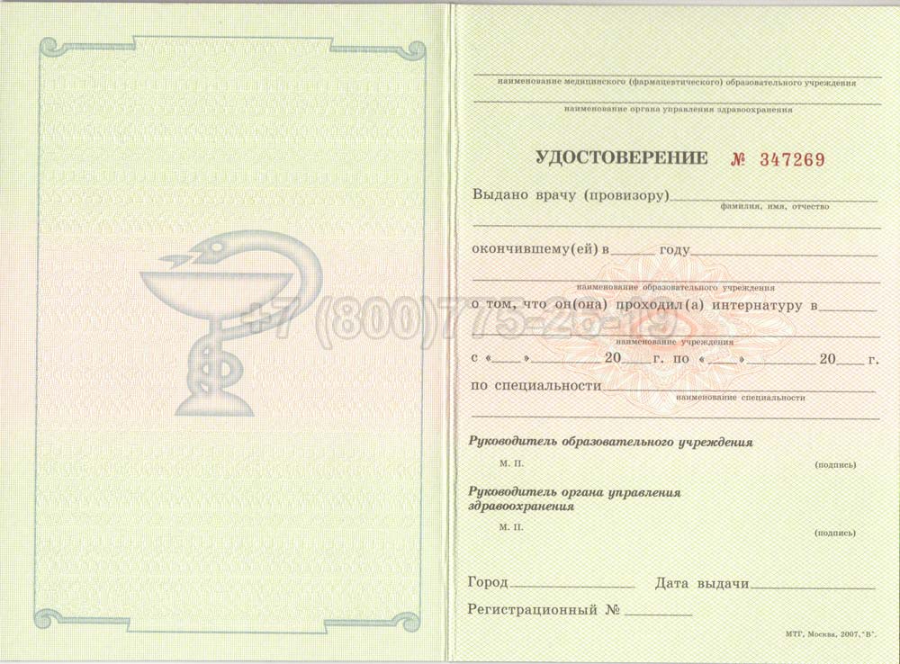 Удостоверение интернатуры Гознак 2007-2013 год выпуска г.Кемерово