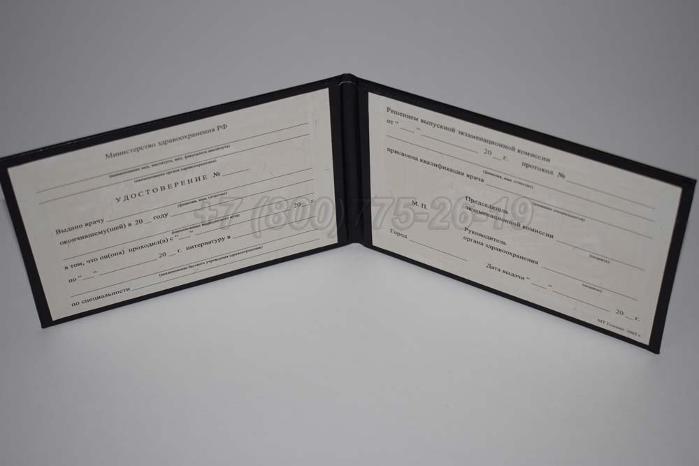 Удостоверение интернатуры Гознак 1991-2006 год выпуска г.Кемерово