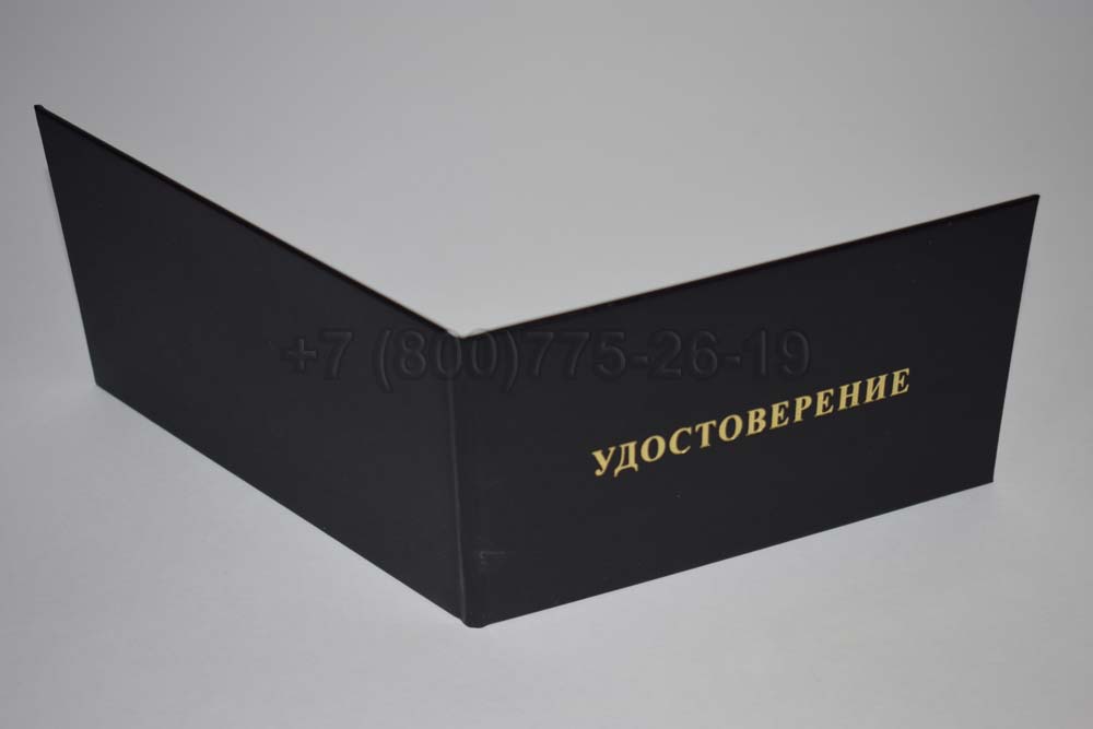 Удостоверение интернатуры Гознак 1991-2006 год выпуска г.Кемерово