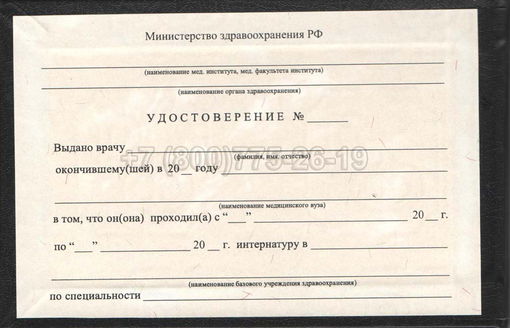 Удостоверение интернатуры Гознак 1991-2006 год выпуска г.Кемерово