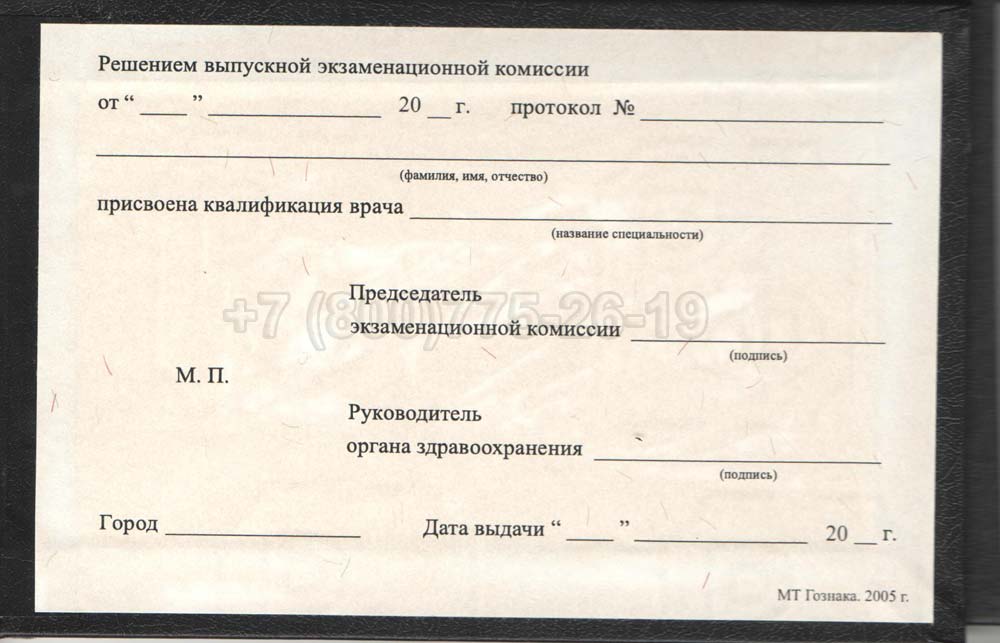 Удостоверение интернатуры Гознак 1991-2006 год выпуска г.Кемерово