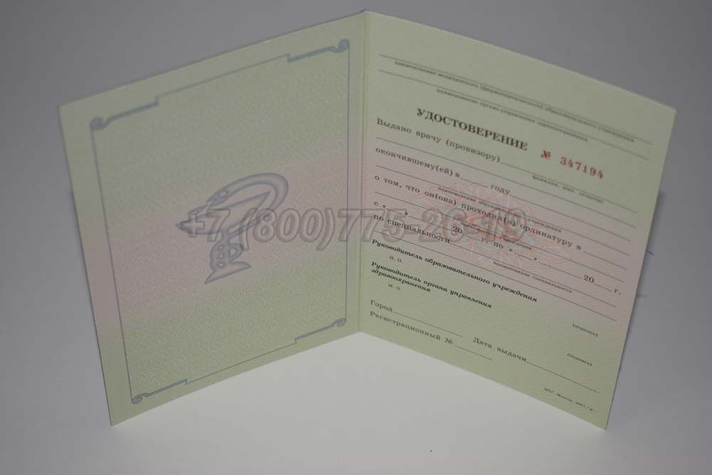 Удостоверение ординатуры Гознак 2007-2013 год выпуска г.Кемерово