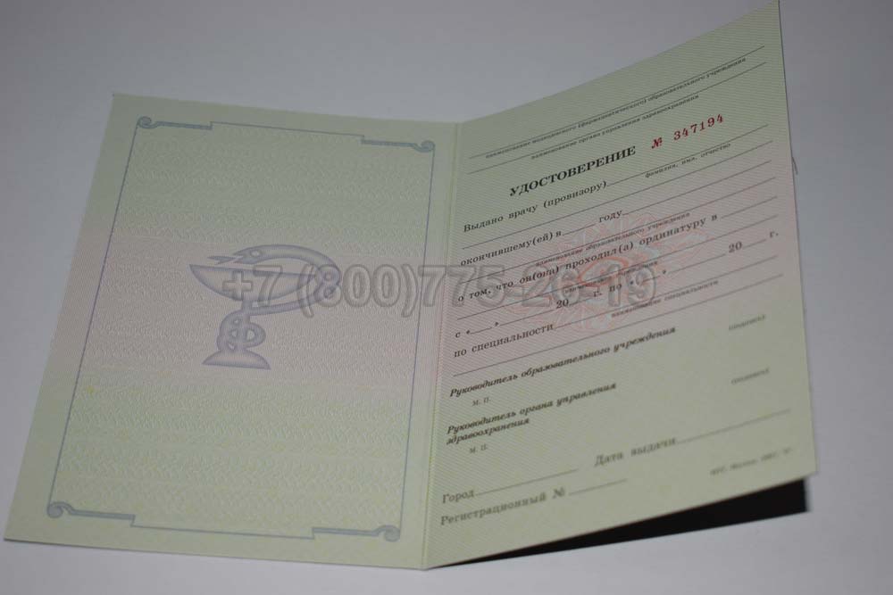 Удостоверение ординатуры Гознак 2007-2013 год выпуска г.Кемерово