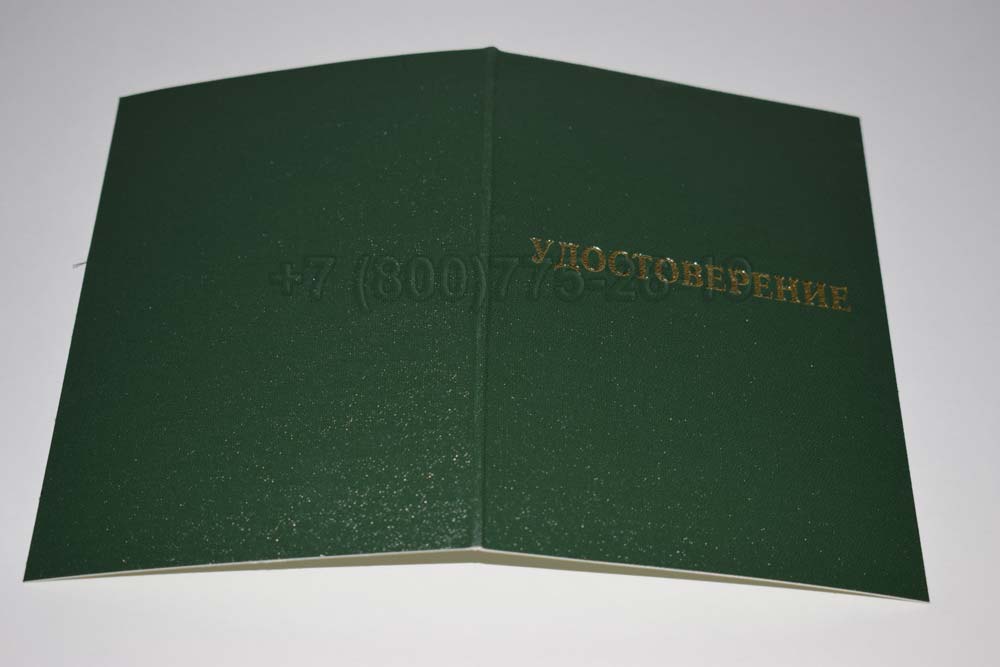 Удостоверение ординатуры Гознак 2007-2013 год выпуска г.Кемерово