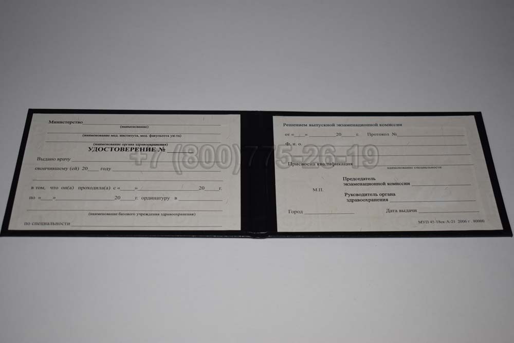 Удостоверение ординатуры Гознак 1991-2006 год выпуска г.Кемерово