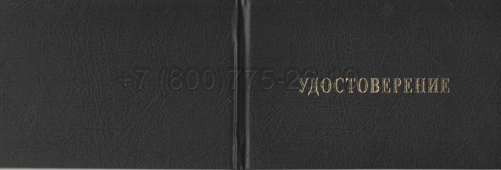 Удостоверение ординатуры Гознак 1991-2006 год выпуска г.Кемерово