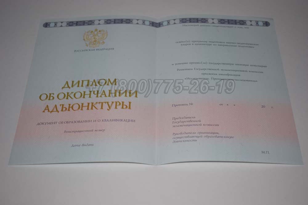 Бланк диплома адъюнктуры Гознак 2014-2025 год выпуска г.Кемерово