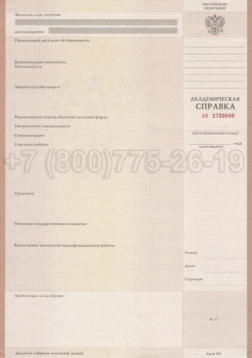 Академическая справка ВУЗа Гознак 2010-2013 год выпуска г.Кемерово