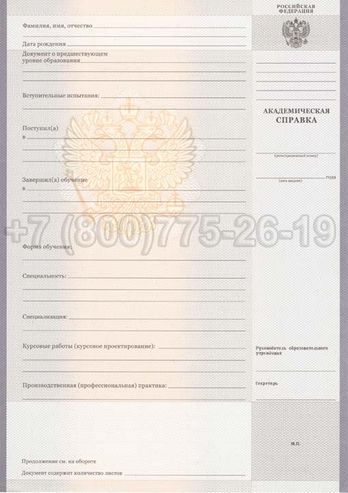 Академическая справка техникума Гознак 2008-2025 год выпуска г.Кемерово