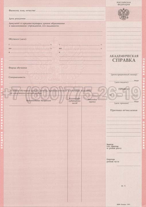 Академическая справка техникума Гознак 1997-2007 год выпуска г.Кемерово