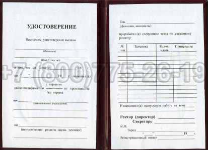 Удостоверение рабочей специальности Гознак г.Кемерово