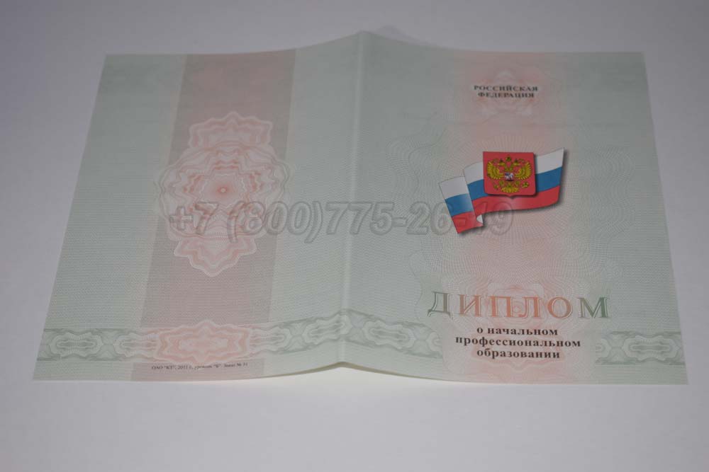 Бланк диплома ПТУ Гознак 2011-2025 год выпуска г.Кемерово