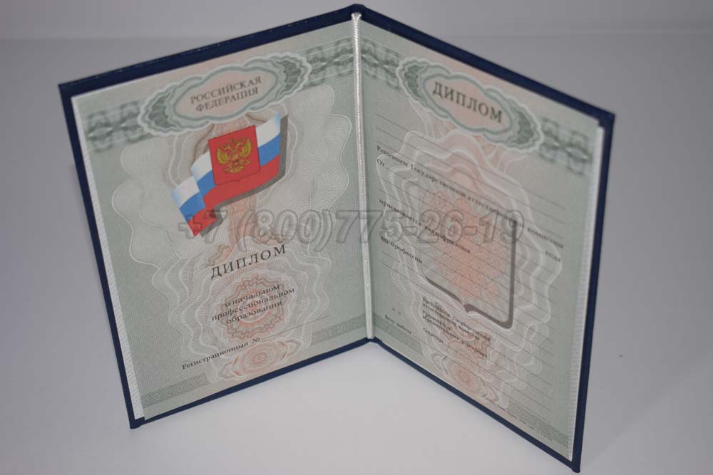 Диплом ПТУ Гознак 2007-2010 год выпуска г.Кемерово