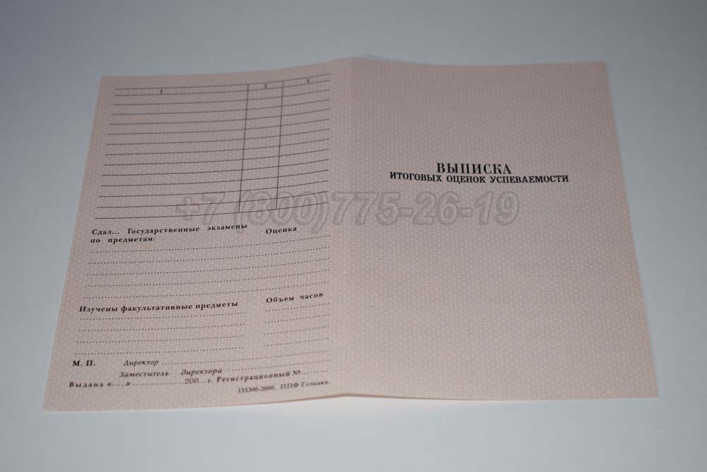 Выписка к диплому ПТУ Гознак 1994-2006 год выпуска г.Кемерово