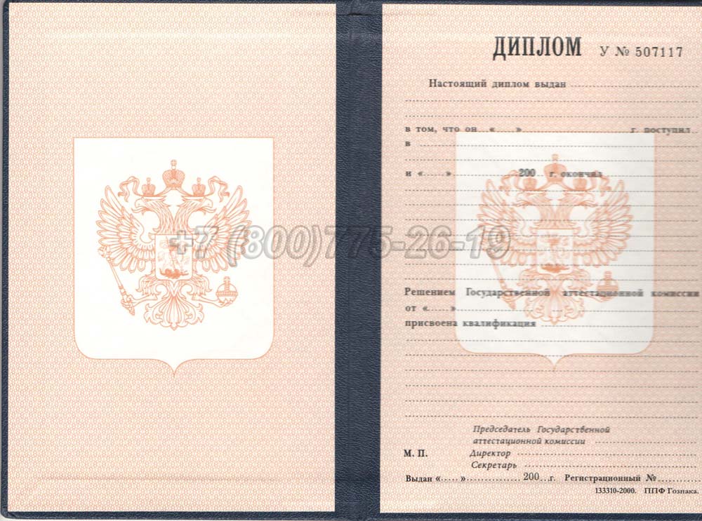 Диплом ПТУ Гознак 1994-2006 год выпуска г.Кемерово