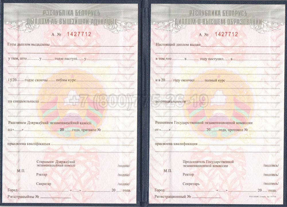 Диплом о высшем образовании Белоруссии Гознак 2000-2010 год выпуска г.Кемерово