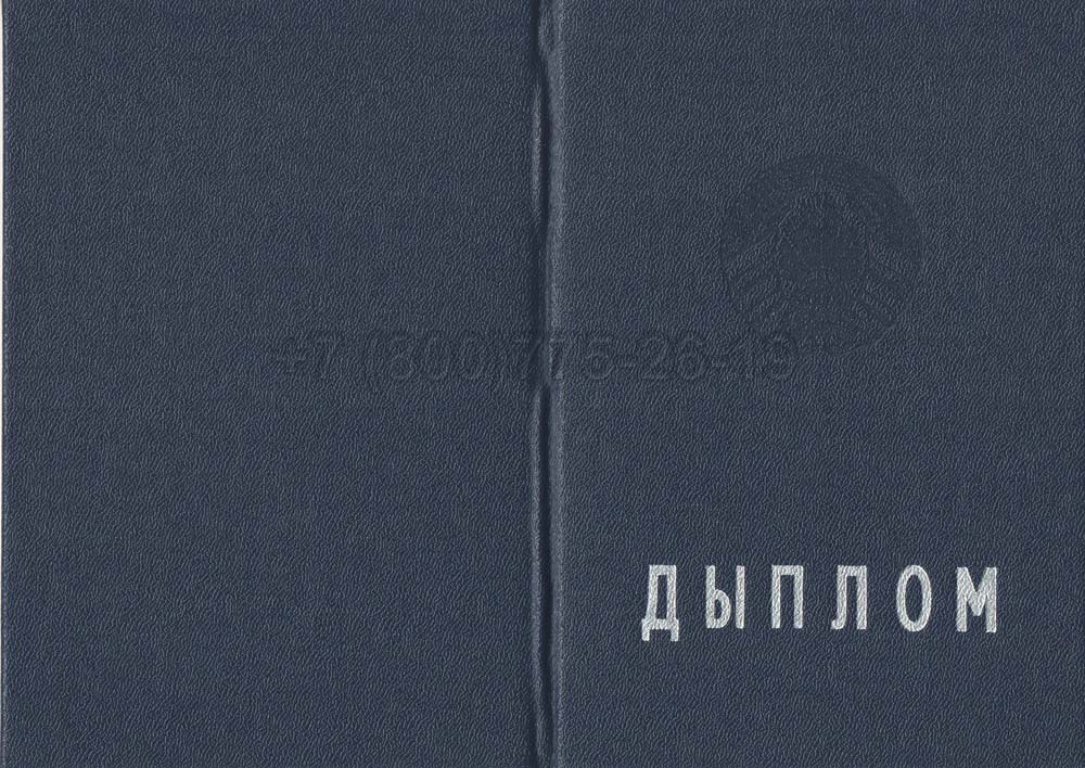 Диплом о высшем образовании Белоруссии Гознак 2000-2010 год выпуска г.Кемерово