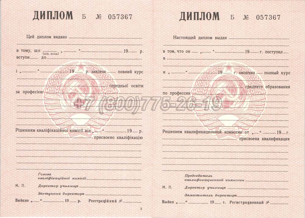 Диплом ПТУ Украина Гознак 1978-1993 год выпуска г.Кемерово