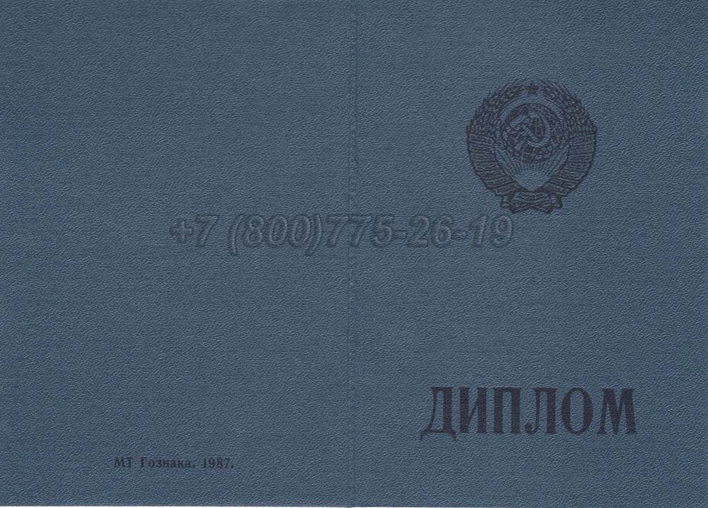 Диплом ПТУ Украина Гознак 1978-1993 год выпуска г.Кемерово