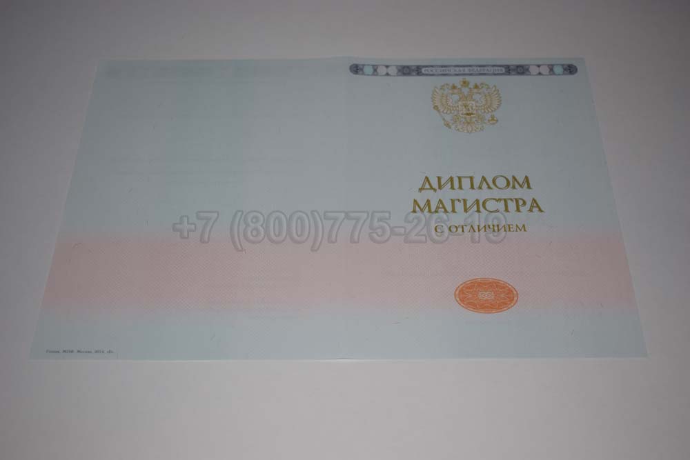 Бланк красного диплома магистра Гознак 2014-2025 год выпуска г.Кемерово