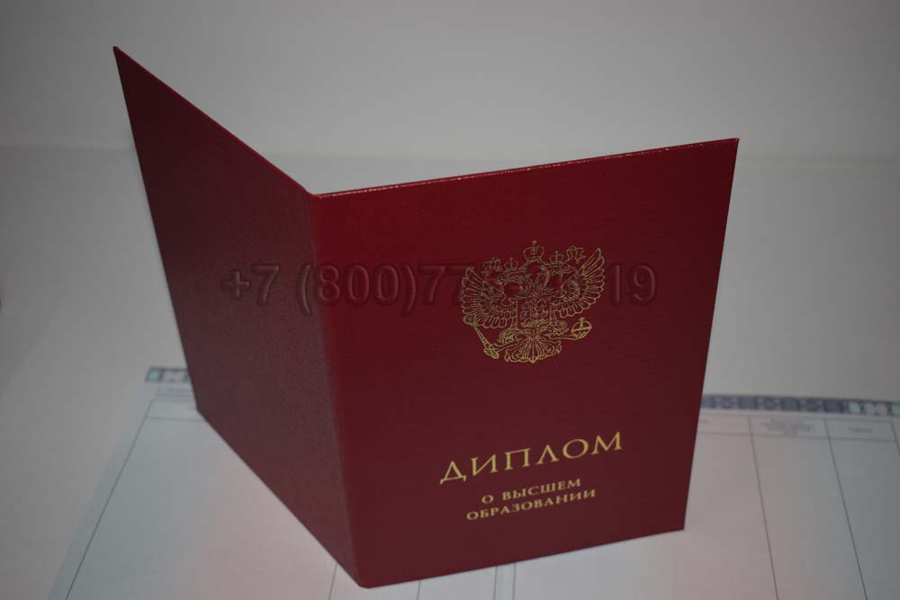 Красный диплом магистра Гознак 2014-2025 год выпуска г.Кемерово