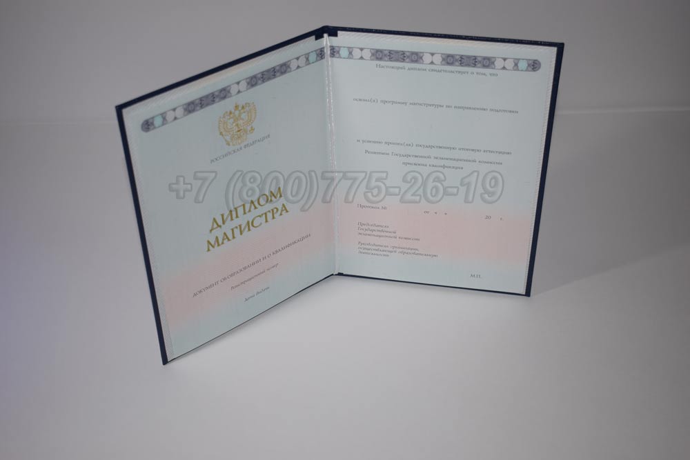 Диплом магистра Гознак 2014-2025 год выпуска г.Кемерово