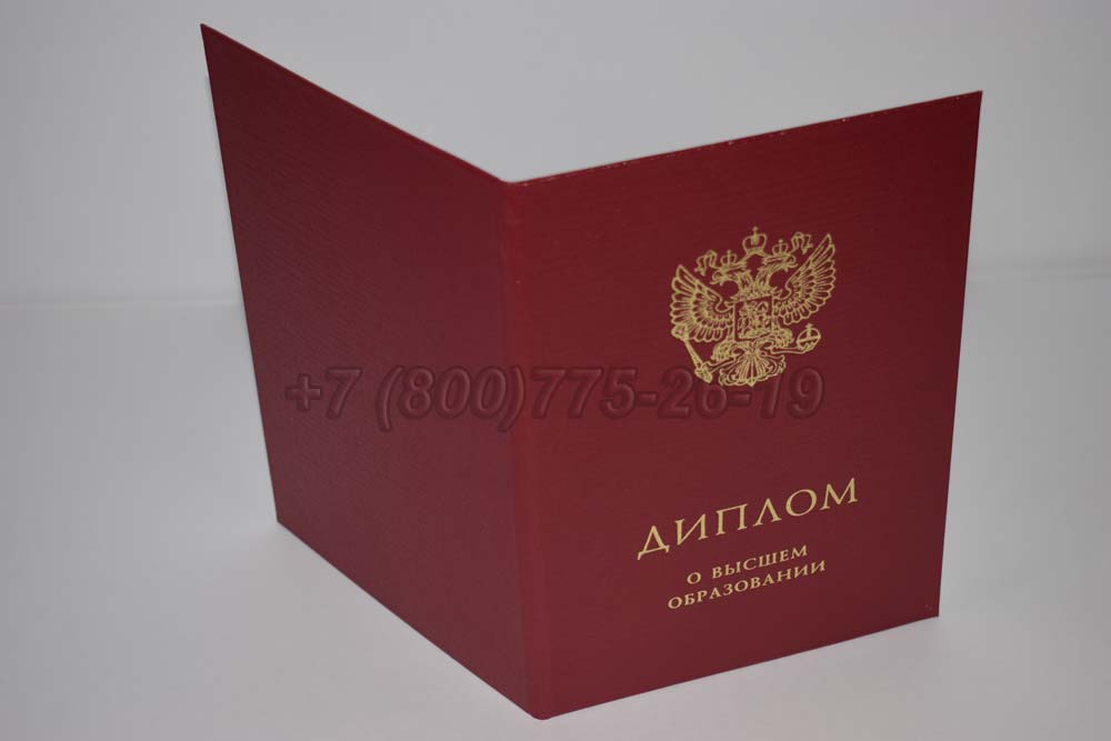 Корочка красного диплома бакалавра Гознак 2013-2025 год выпуска г.Кемерово