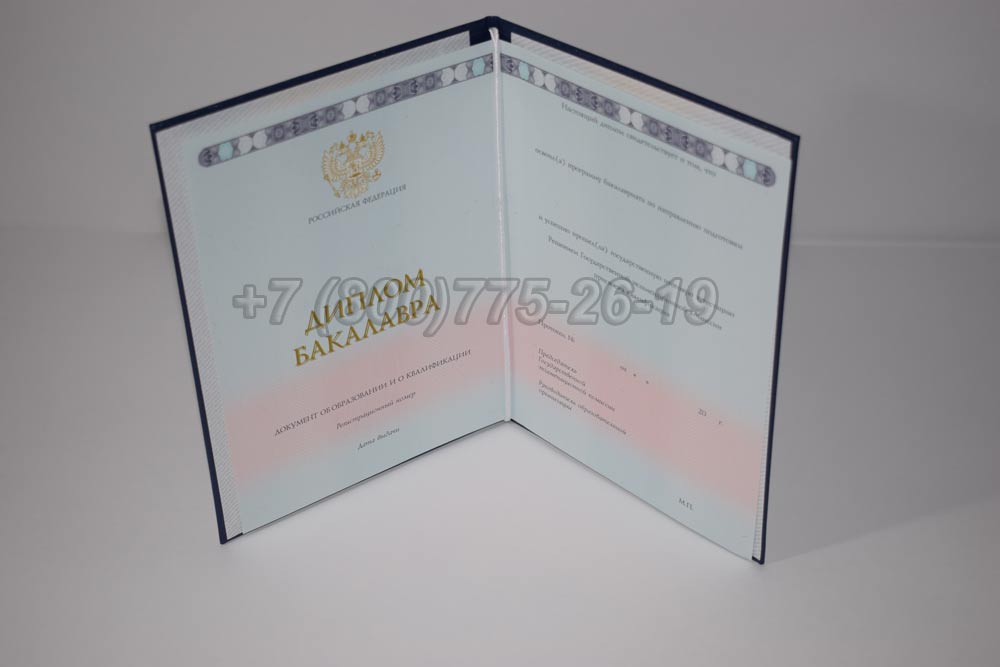Диплом бакалавра Гознак 2014-2025 год выпуска г.Кемерово