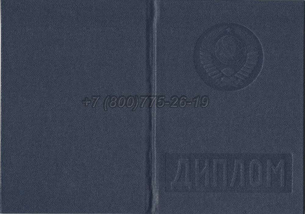 Диплом вуза Азербайджанской ССР Гознак 1975-1991 год выпуска г.Кемерово