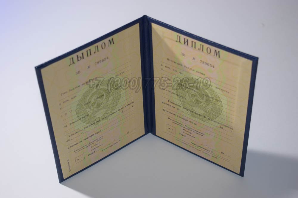 Диплом вуза Белорусской ССР Гознак 1975-1991 год выпуска г.Кемерово