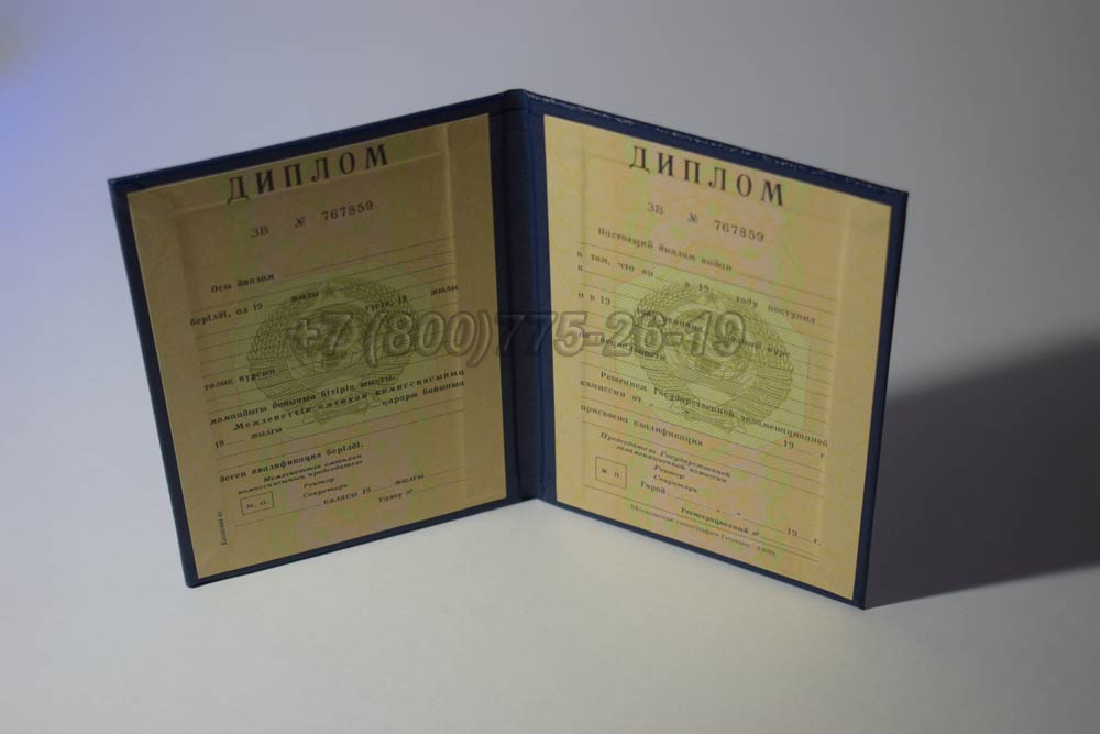 Диплом вуза Казахской ССР Гознак 1975-1991 год выпуска г.Кемерово